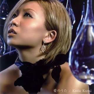 Ai No Uta - Kumi Koda - Music - AVEX MUSIC CREATIVE INC. - 4988064457168 - September 12, 2007