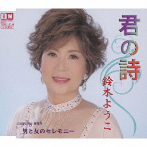 Kimi No Uta - Yoko Suzuki - Muzyka - FDI MUSIC - 4996332151168 - 6 maja 2022