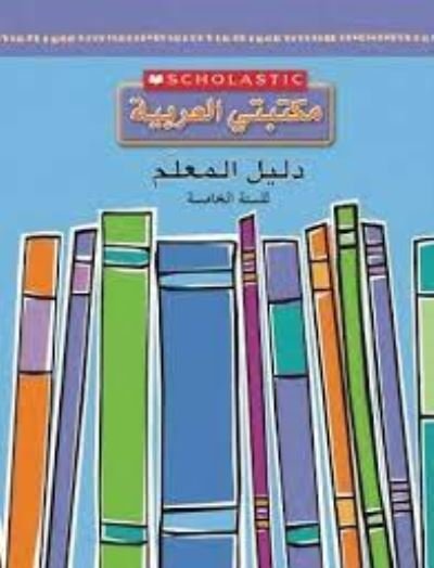 Cover for Scholastic · Grade 5 Teachers Guide - My Arabic Library (Pocketbok) (2018)