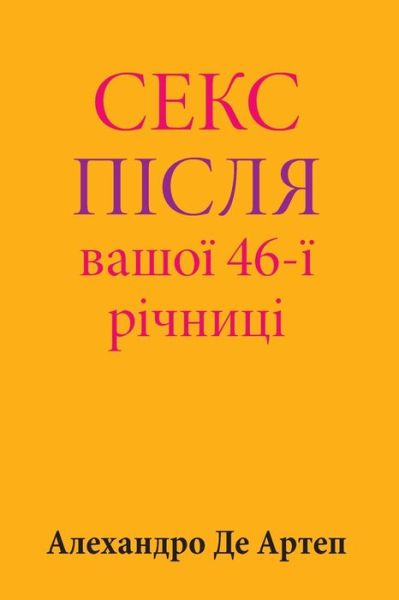 Cover for Alejandro De Artep · Sex After Your 46th Anniversary (Paperback Book) [Ukrainian edition] (2015)