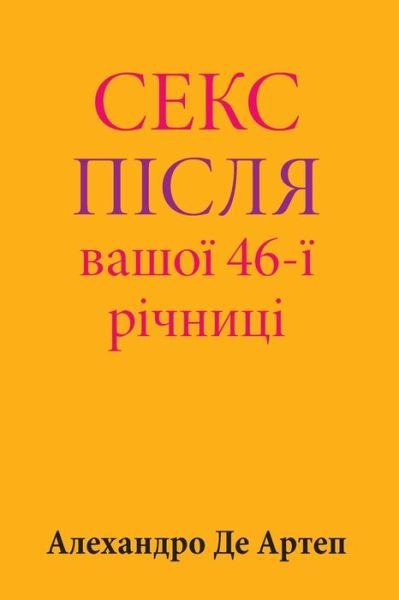 Cover for Alejandro De Artep · Sex After Your 46th Anniversary (Taschenbuch) [Ukrainian edition] (2015)