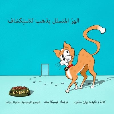 Cover for Pauline Malkoun · Sneaky Puss Goes Exploring (Taschenbuch) [Arabic edition] (2021)