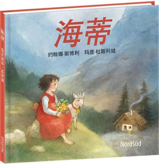 Cover for Johanna Spyri · Sternchen - Heidi Chinesisch (Bok)