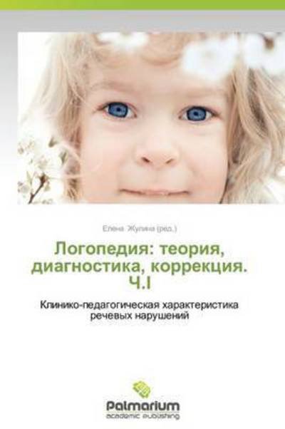 Cover for Zhulina Elena · Logopediya: Teoriya, Diagnostika, Korrektsiya. Ch.i (Paperback Bog) (2014)
