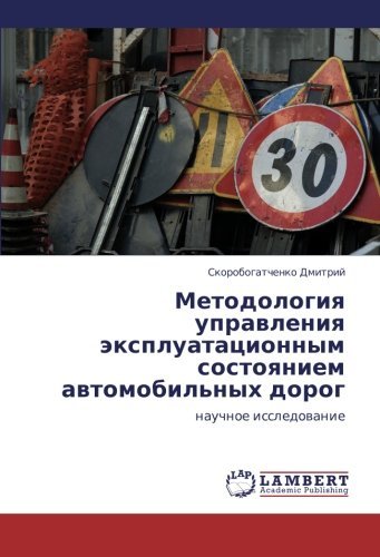 Cover for Skorobogatchenko Dmitriy · Metodologiya Upravleniya Ekspluatatsionnym Sostoyaniem Avtomobil'nykh Dorog: Nauchnoe Issledovanie (Taschenbuch) [Russian edition] (2011)