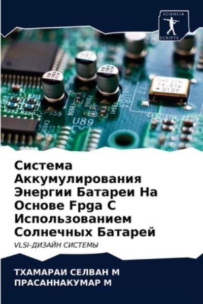 Cover for ???????? ?????? ? · ??????? ??????????????? ??????? ??????? (Paperback Book) (2021)