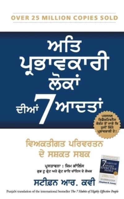 Cover for Stephen R Covey · The 7 Habits Of Highly Effective People (Book) [Punjabi edition] (2015)