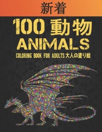 100 ?? Animals ?????? Coloring Book for Adults - Store Of Coloring Book - Books - Independently Published - 9798502155168 - May 10, 2021