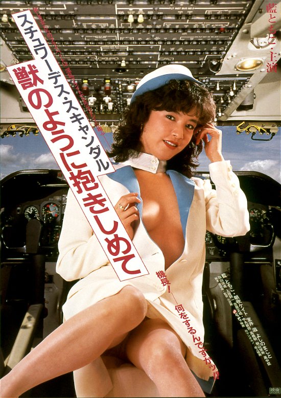 Cover for Ai Tomoko · Stewardess Scandal Kedamono No Youni Dakishimete (MDVD) [Japan Import edition] (2023)