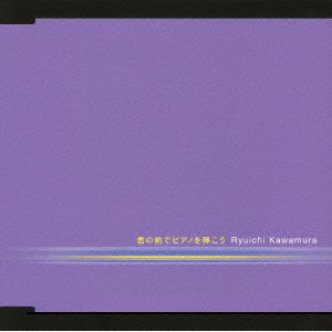 Cover for Kawamura Ryuichi · Kiminomaedepianowohiko (CD) [Japan Import edition] (2001)