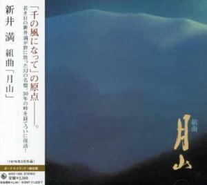 Cover for Man Arai · Kumikyoku-tsukiyama (CD) (2007)