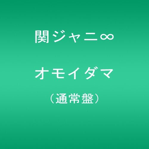 Cover for Kanjani 8 · Omoidama (CD) [Japan Import edition] (2014)