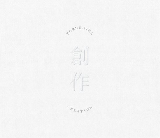 Cover for Yorushika · Creation (CD) [Japan Import edition] (2021)