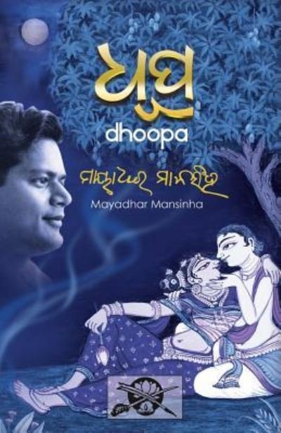 Cover for Mayadhar Mansinha · Dhoopa (Paperback Book) (2019)