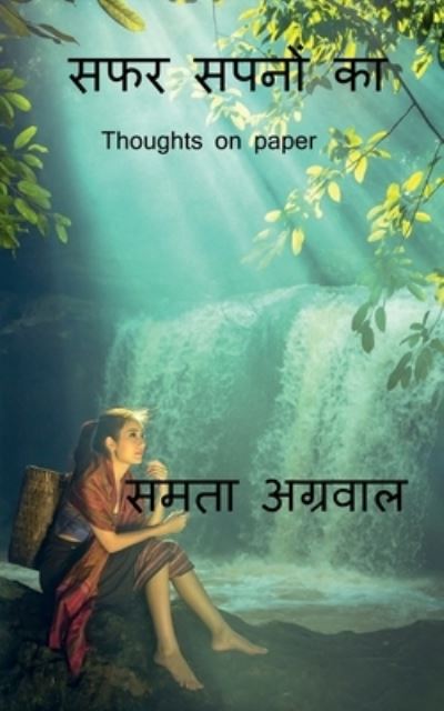 Cover for Samta Agrawal · Safar Sapno Ka / &amp;#2360; &amp;#2347; &amp;#2352; &amp;#2360; &amp;#2346; &amp;#2344; &amp;#2379; &amp;#2306; &amp;#2325; &amp;#2366; (Book) (2021)