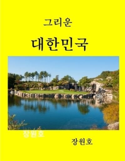 Cover for Won Chang · Beautiful Korea2 (Paperback Bog) (2020)