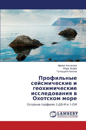 Cover for Gennadiy Ivanov · Profil'nye Seysmicheskie I Geokhimicheskie Issledovaniya V Okhotskom More: Opornye Profili 2-dv-m I 1-om (Paperback Book) [Russian edition] (2012)