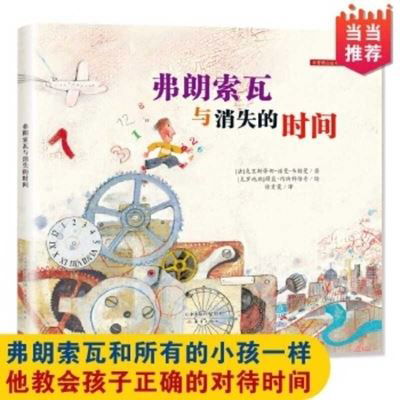 Francois and the Disappeared Time - Christine Naumann-Villemin - Books - Xin Lei Chu Ban She - 9787530751169 - June 1, 2020