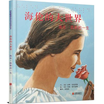 Cover for Doreen Rappaport · Helen's Big World: The Life of Helen Keller (Hardcover Book) (2021)