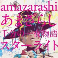 Cover for Amazarashi · Amazarashi Senbun No Ichiya Mori Starlight (CD) (2013)