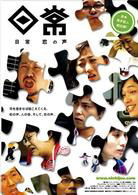 Cover for Drama · Nichijo (MDVD) [Japan Import edition] (2007)