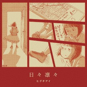 Cover for Ai Higuchi · Hibi Rinrin &lt;limited&gt; (CD) [Japan Import edition] (2018)
