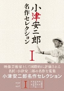 Cover for Ozu Yasujiro · Yasujiro Ozu 1 (MDVD) [Japan Import edition] (2010)