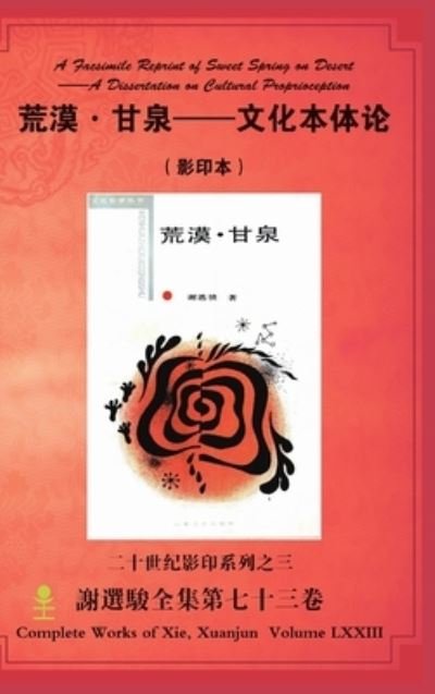 Facsimile Reprint of Sweet Spring on Desert--A Dissertation on Cultural Proprioception&#33618; &#28448; -&#29976; &#27849; --&#25991; &#21270; &#26412; &#20307; &#35770; &#65288; &#24433; &#21360; &#26412; &#65289; - Xuanjun Xie - Books - Lulu Press, Inc. - 9781365726170 - February 2, 2017