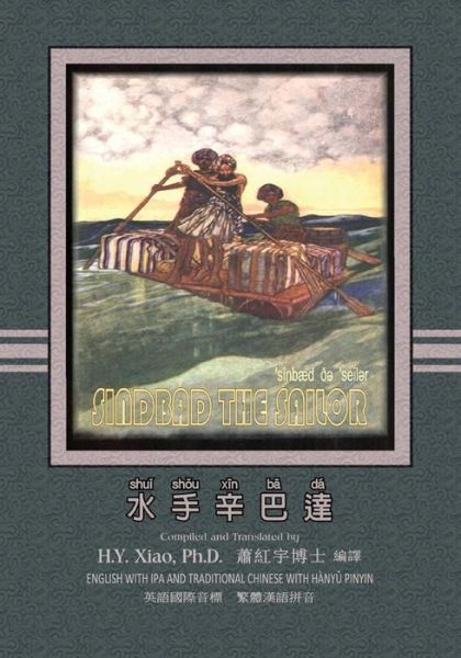 Cover for H Y Xiao Phd · Sindbad the Sailor (Traditional Chinese): 09 Hanyu Pinyin with Ipa Paperback Color (Paperback Book) (2015)