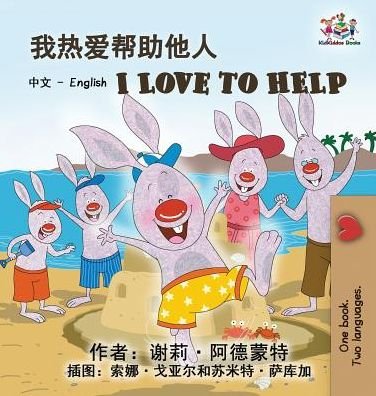 I Love to Help (Chinese English Bilingual Edition) - Chinese English Bilingual Collection - Shelley Admont - Książki - Kidkiddos Books Ltd. - 9781525911170 - 13 marca 2019