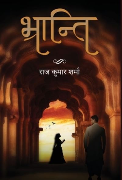 Cover for Raj Kumar Sharma · Bhranti (Book) (2023)