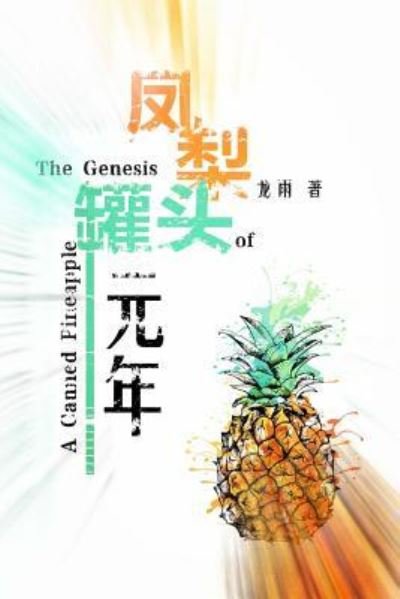 Cover for Mr Yu Long · The Genesis of a Canned Pineapple (Paperback Book) (2018)