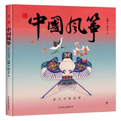 Cover for Xu Feng · Chinese Symbols-Chinese Kite (Hardcover Book) (2021)