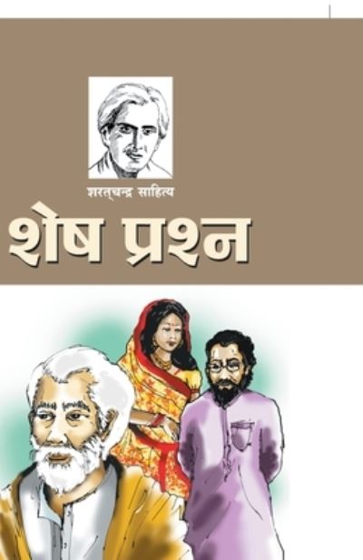 Cover for Sharat Chandra Chattopadhyay · Shesh Prashan (Hardcover Book) (2020)