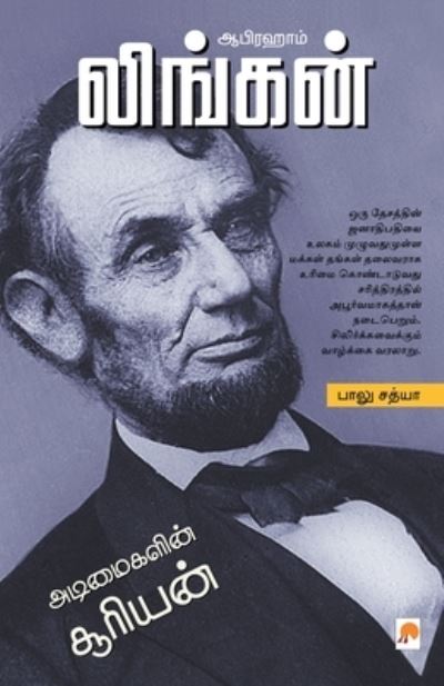 Cover for Balu Sathya · Abraham Lincoln (Paperback Book) (2007)