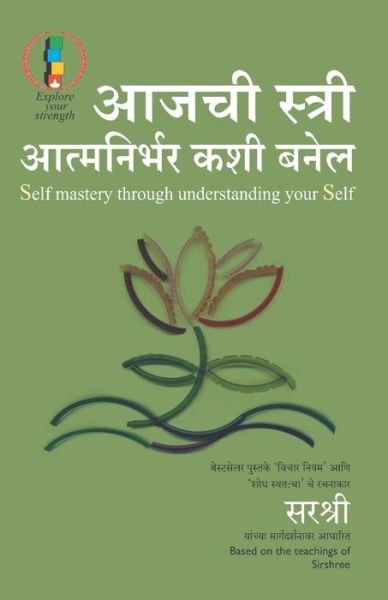 Cover for Based on the teachings of Sirshree · Aajchi Stree Atmanirbhar Kase Banel - Self Mastery Through Understanding your Self (Marathi) (Paperback Book) (2015)