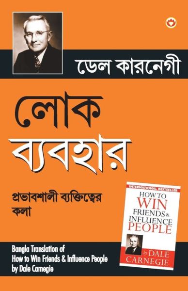 Lok Vyavhar - Dale Carnegie - Bøker - Diamond Books - 9789352618170 - 2020