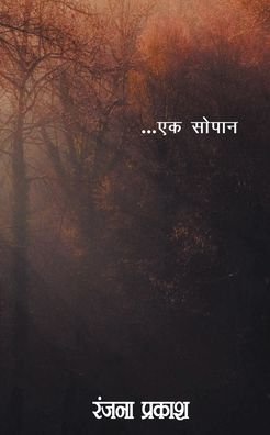 Cover for Ranjna Prakash · Vividha - Ek Sopan (Paperback Book) (2021)