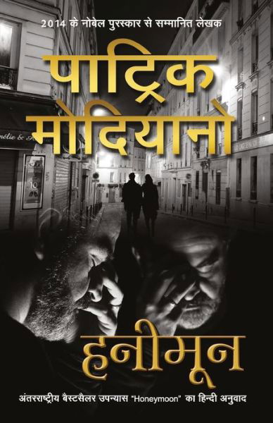 Honeymoon - Patrick Modiano - Bøger - Rajpal & Sons - 9789386534170 - 11. juni 2017