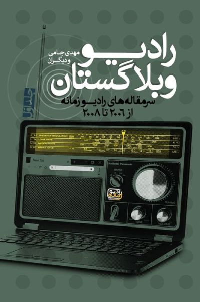 Cover for Mehdi Jami · Radio Weblogistan Vol.1 (Paperback Book) (2019)