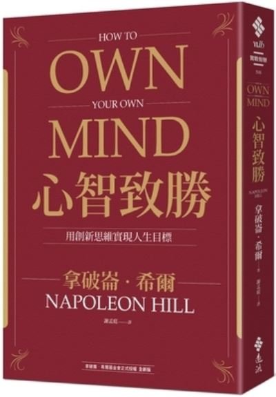 How to Own Your Own Mind - Napoleon Hill - Boeken - Yuan Liu - 9789573293170 - 26 januari 2022