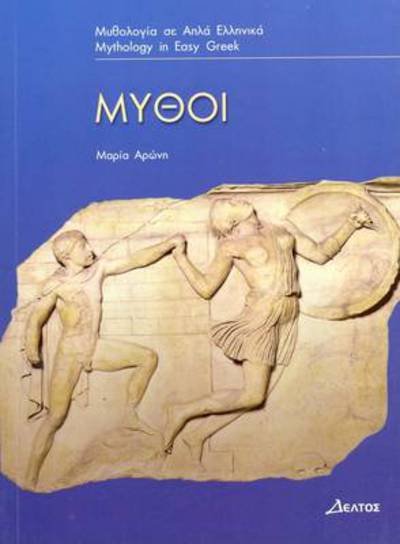 Cover for M. Aronh · Mythoi: (Greek Easy Readers - Stage 3) - Greek Easy Readers (Paperback Book) (2018)