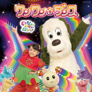 Nhk Inai Inai Baa! Wanwan Dance (CD) [Japan Import edition] (2021)