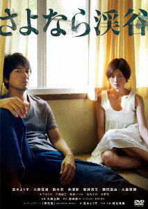 Cover for Maki Yoko · Sayonara Keikoku (MDVD) [Japan Import edition] (2021)