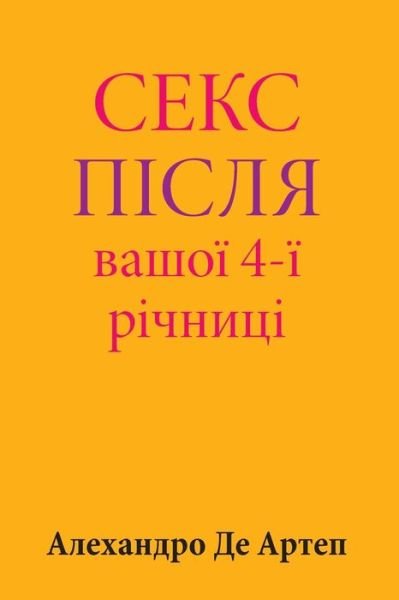 Cover for Alejandro De Artep · Sex After Your 4th Anniversary (Pocketbok) [Ukrainian edition] (2015)