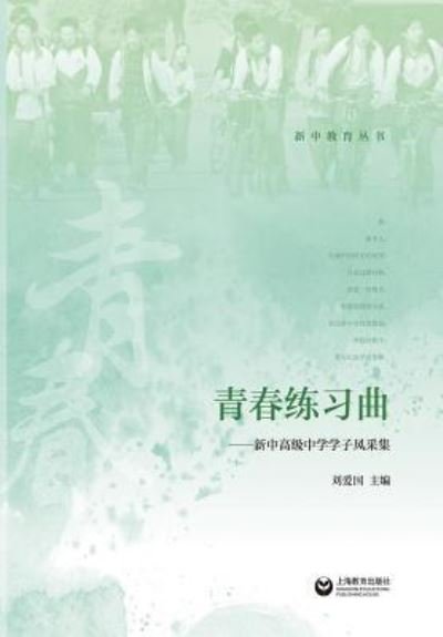 Cover for Aiguo Liu · ????? - ???? (Pocketbok) (2016)