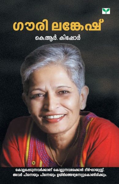 Cover for Kishore K R · Gauri Lankesh (Paperback Book) (2019)