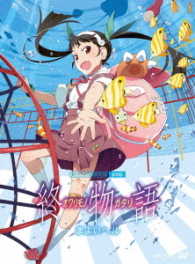 Cover for Nisio Isin · Owarimonogatari 6 Mayoi Hell &lt;limited&gt; (MDVD) [Japan Import edition] (2017)