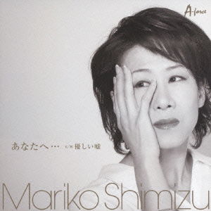 Cover for Mariko Shimizu · Anata He... C/w Yasashii Uso (CD) [Japan Import edition] (2014)