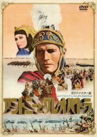 Cover for Charlton Heston · Antony and Cleopatra (MDVD) [Japan Import edition] (2018)